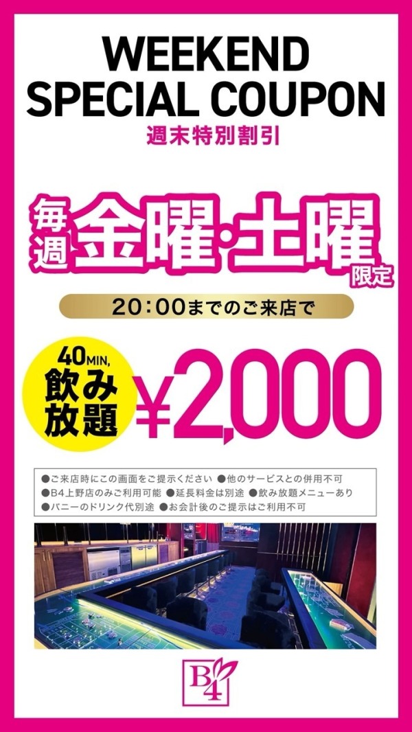 週末限定！早割！！