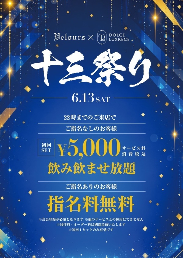 🔥毎月恒例🔥　13日は十三祭り🎊
