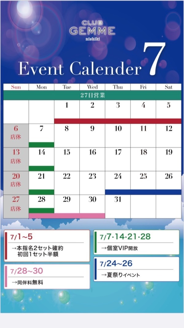 イベントスケジュール
