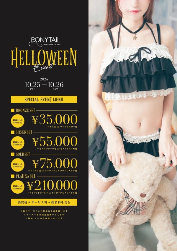 ハロウィンイベント