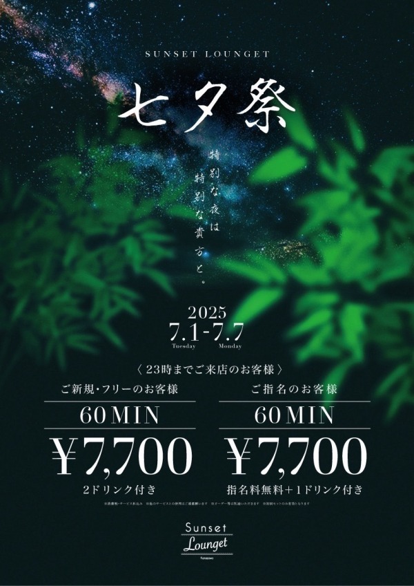 ～七夕祭開催中～🎋