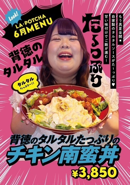 6月の新メニュー
