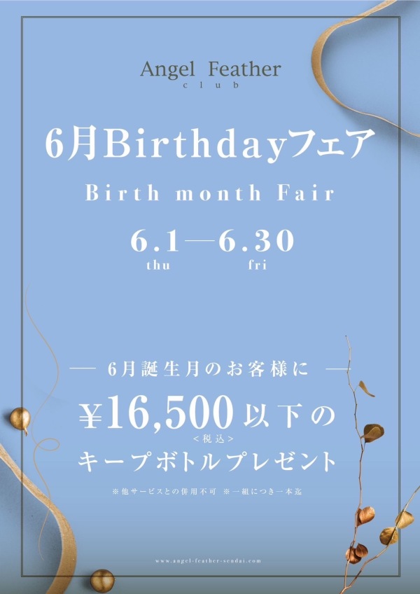 💐 6月Birthdayフェア 💐
