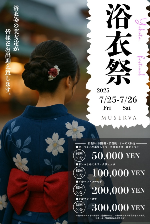 🎐浴衣祭🩵