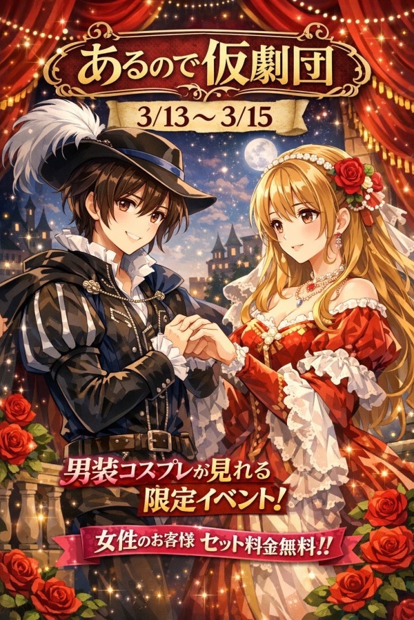 あるので仮劇団