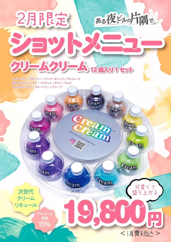 🥃2月限定ショット🥃