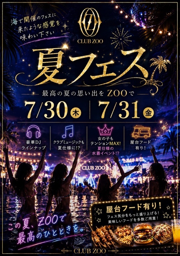 🌴夏フェスティバル！🌴