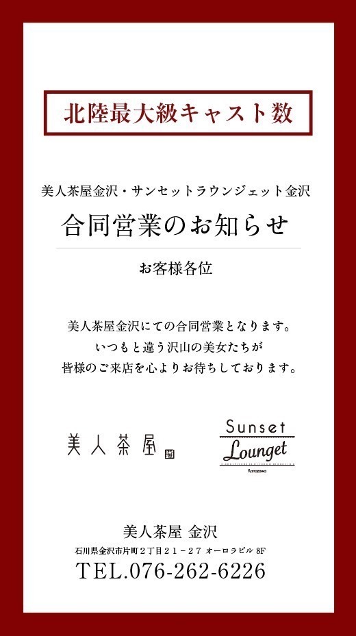 合同営業のお知らせ