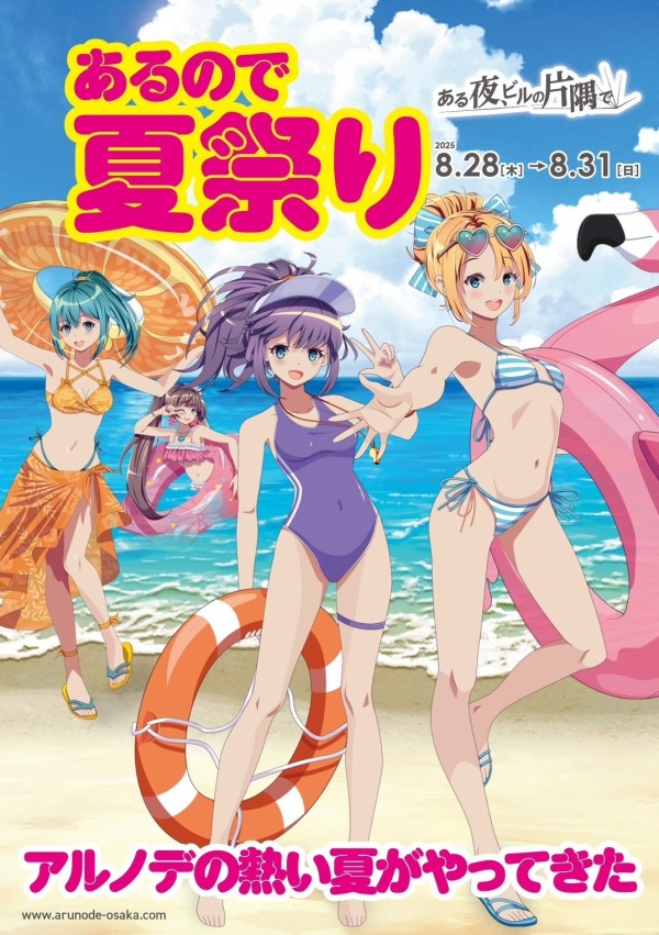 🍍夏の夜はアルノデで🌙水着イベント開催✨