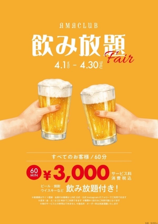 飲み放題フェア🍻　