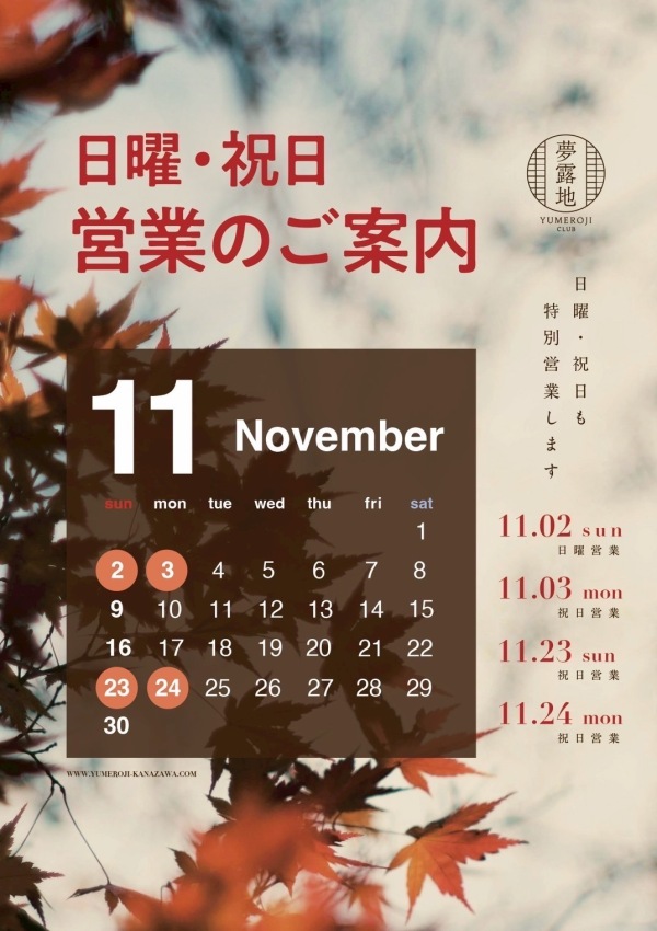 日曜・祝日営業のお知らせ💁