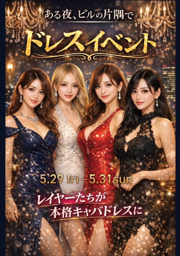 🌹ドレスイベント🌹