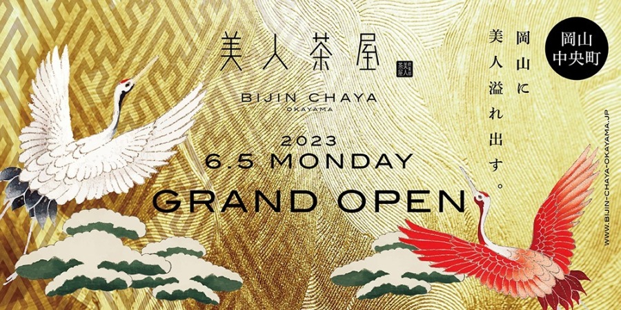 美人茶屋岡山 2023.6.5 GRAND OPEN!