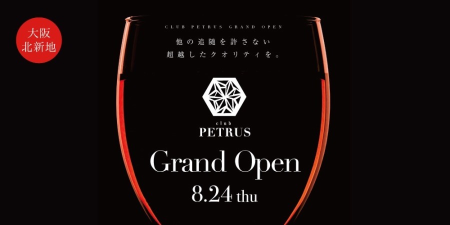 ペトリュス北新地 coming soon! ：キャバクラ ニュークラブ